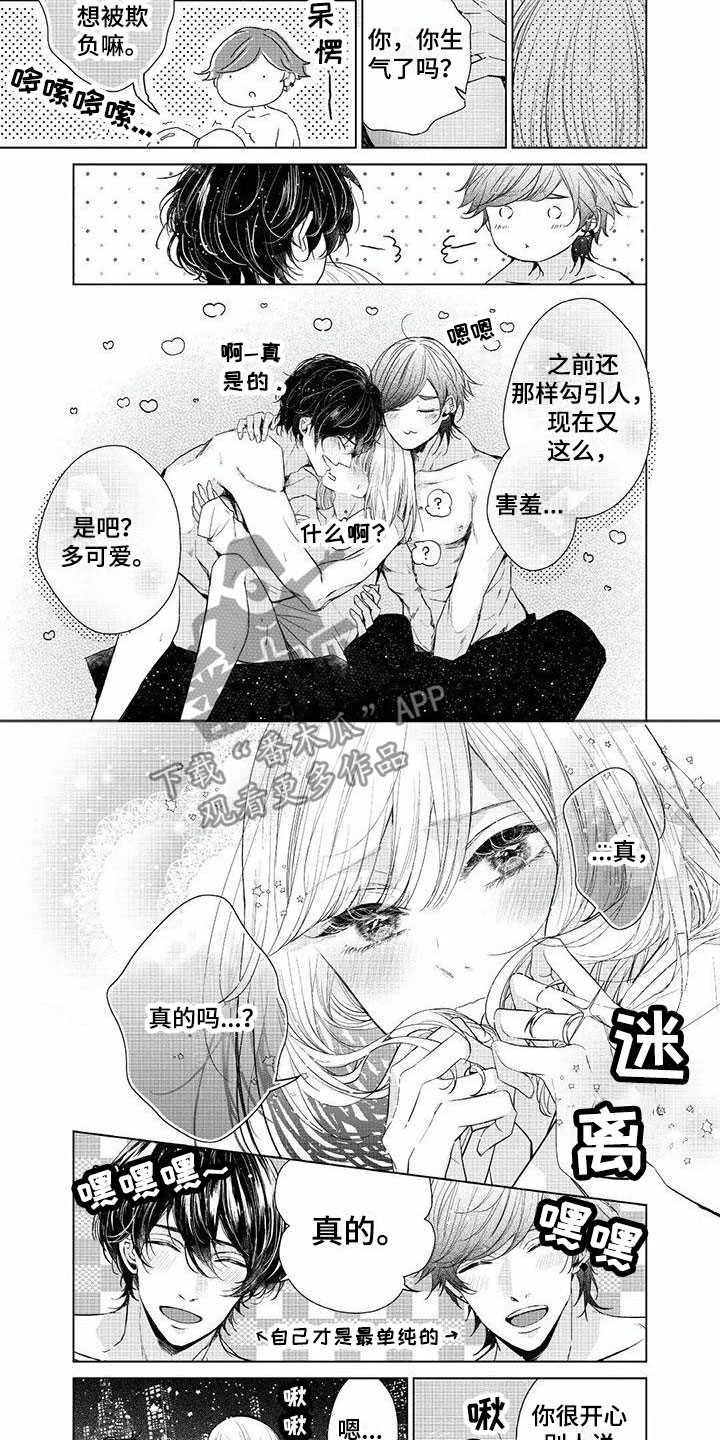 第23章：感觉到你3