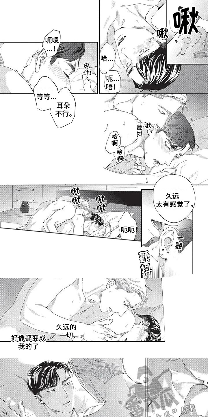 第12章：如此可爱（完结）2