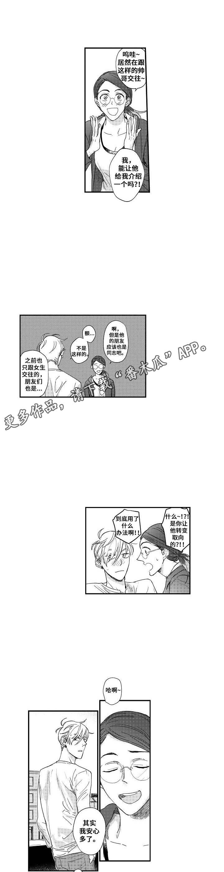 第21章：朋友4
