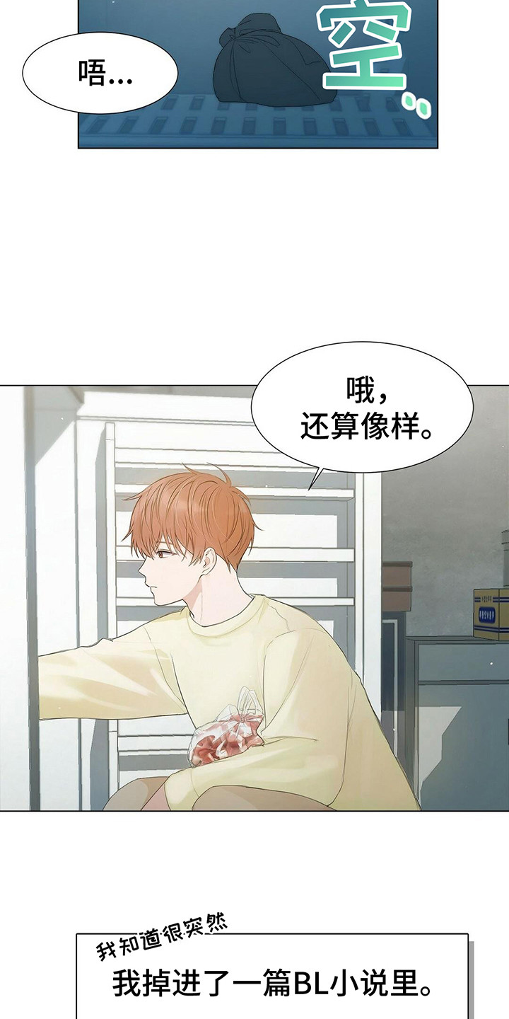 第1章：小说世界1