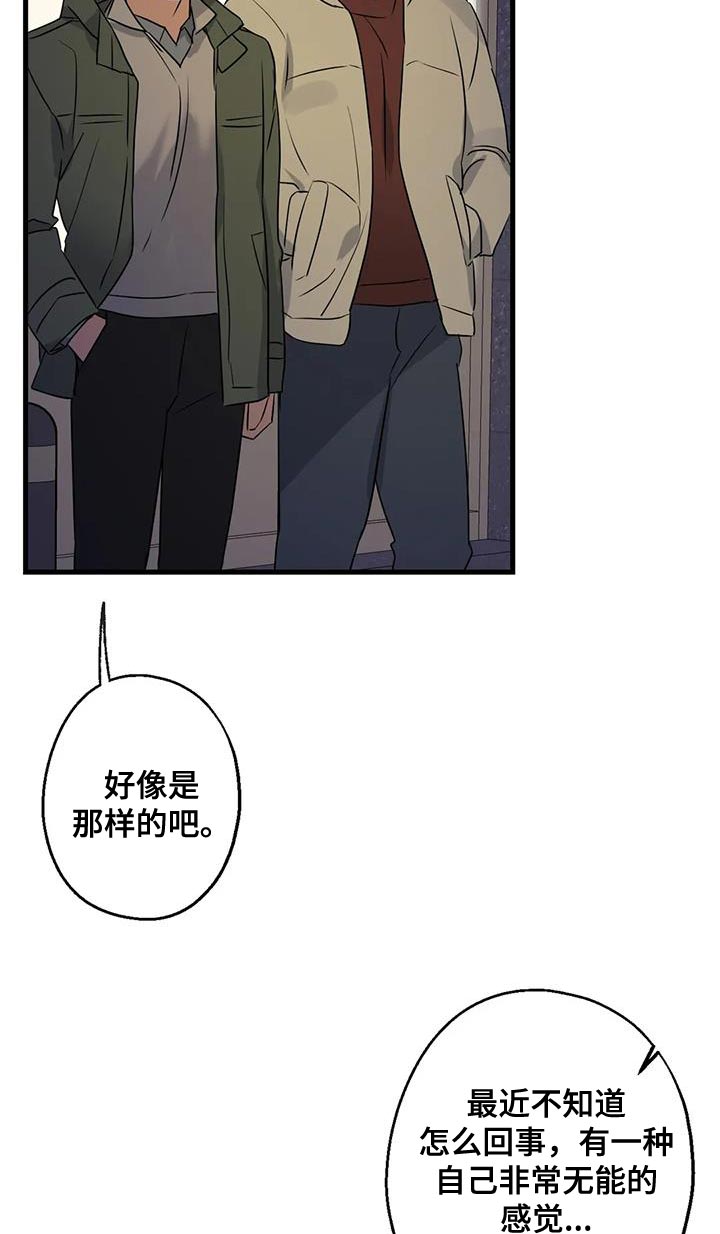 第53章：无能的感觉2