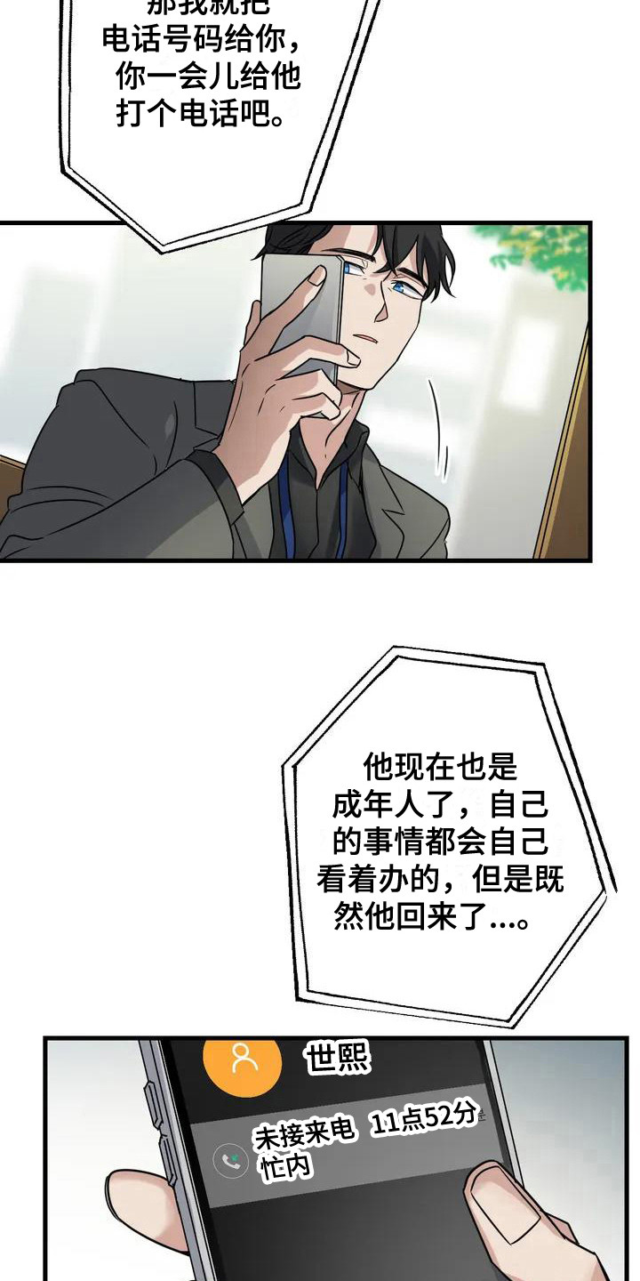 第3章：好久不见1