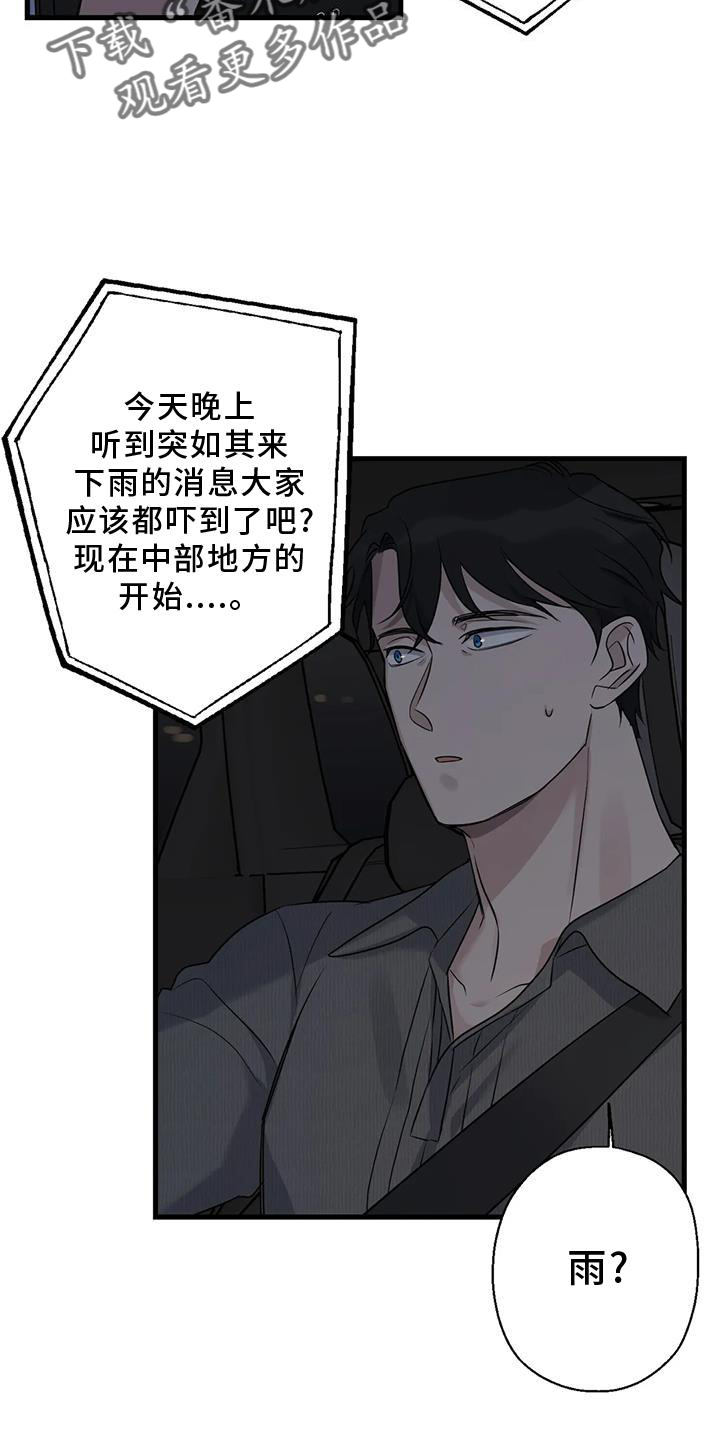 第25章：雨天3