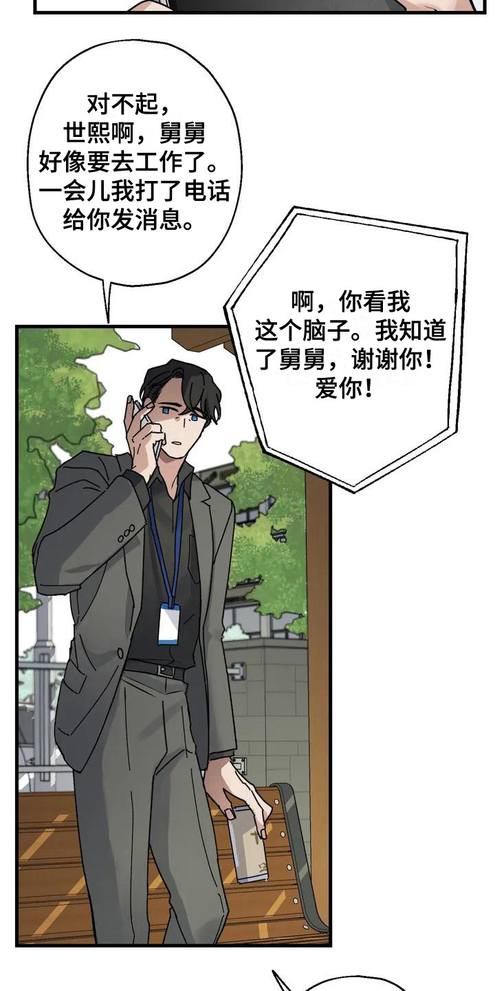第3章：好久不见2