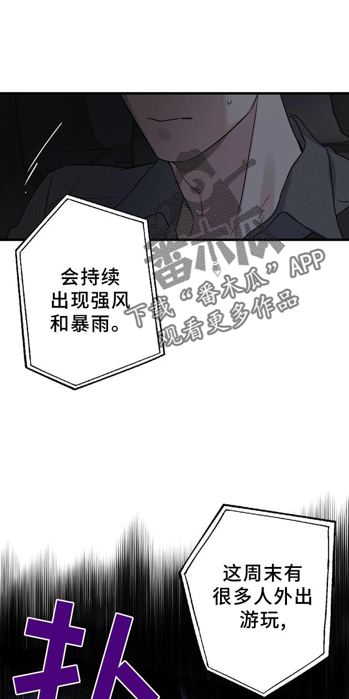 第25章：雨天4