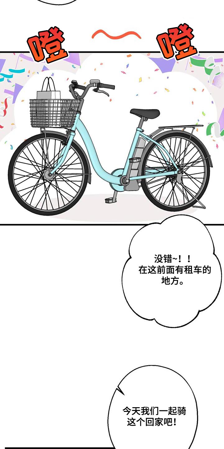 第48章：第一次骑自行车4