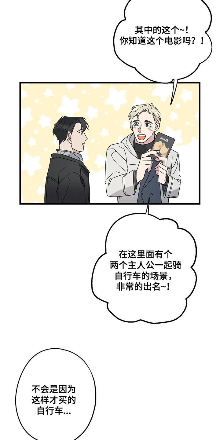 第48章：第一次骑自行车3