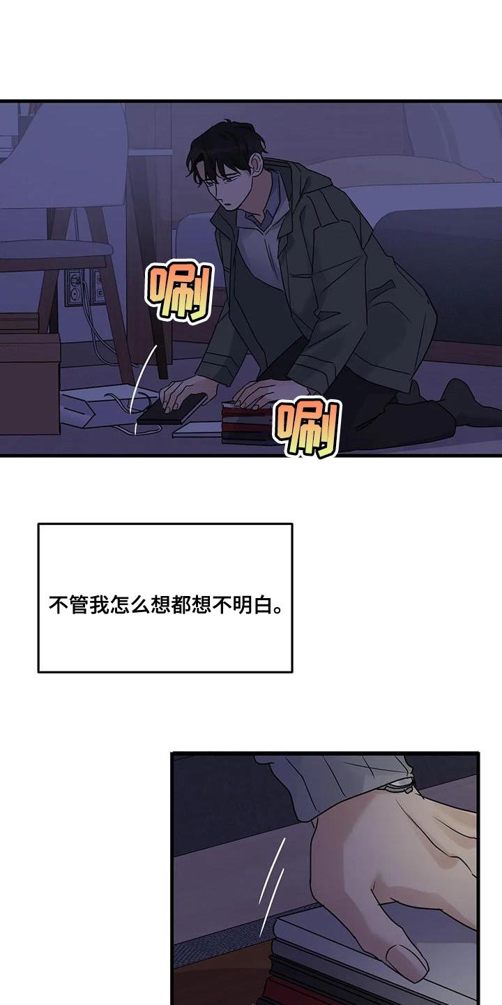 第54章：相同的事情3