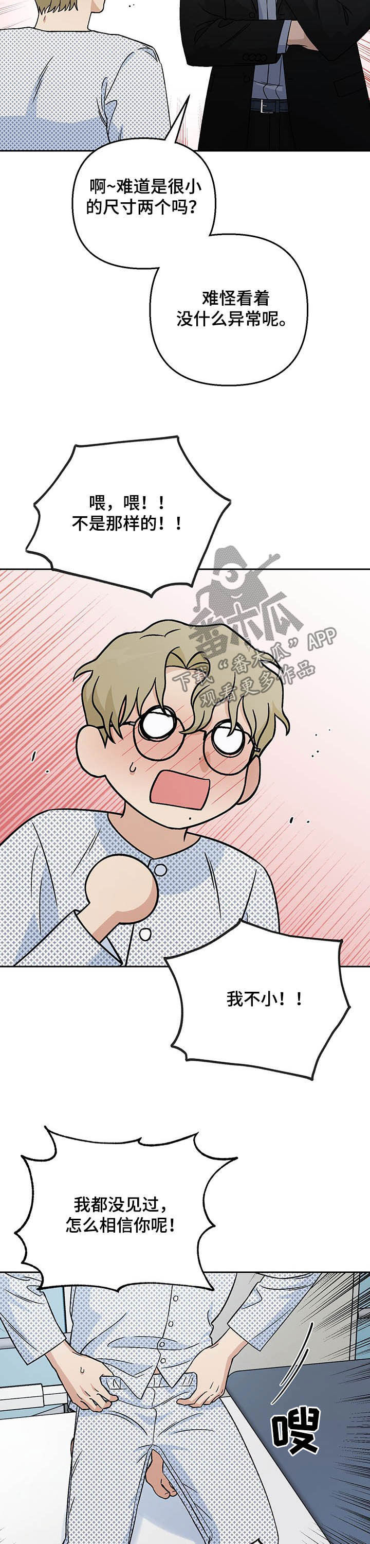第22章：傻人2