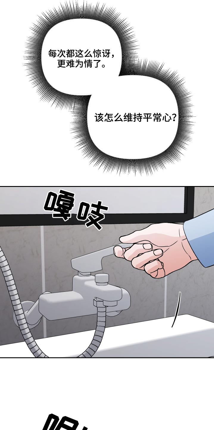 第64章：【第二季】你做什么3
