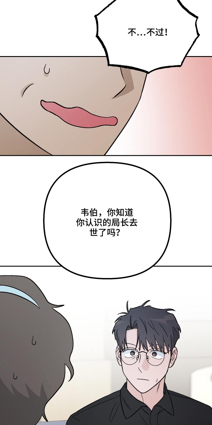 第41章：新局长1