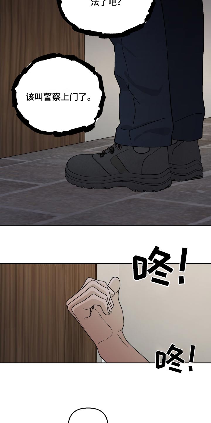 第101章：【第二季】警察1