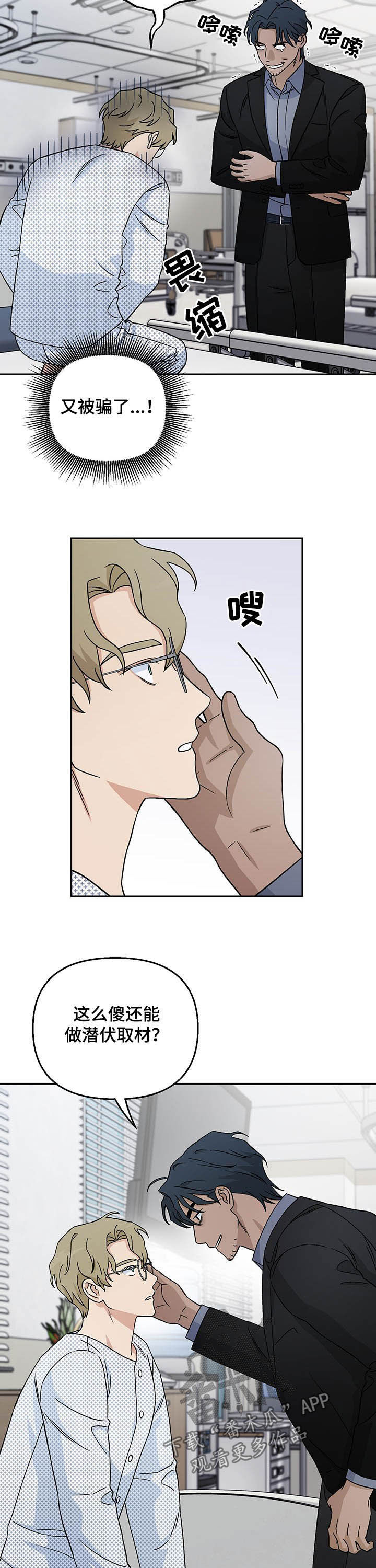 第22章：傻人4
