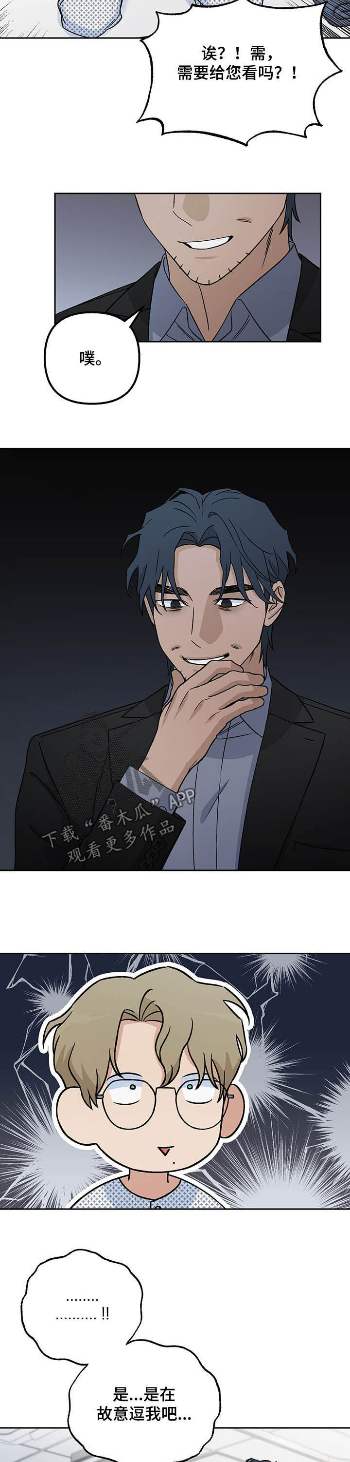 第22章：傻人3