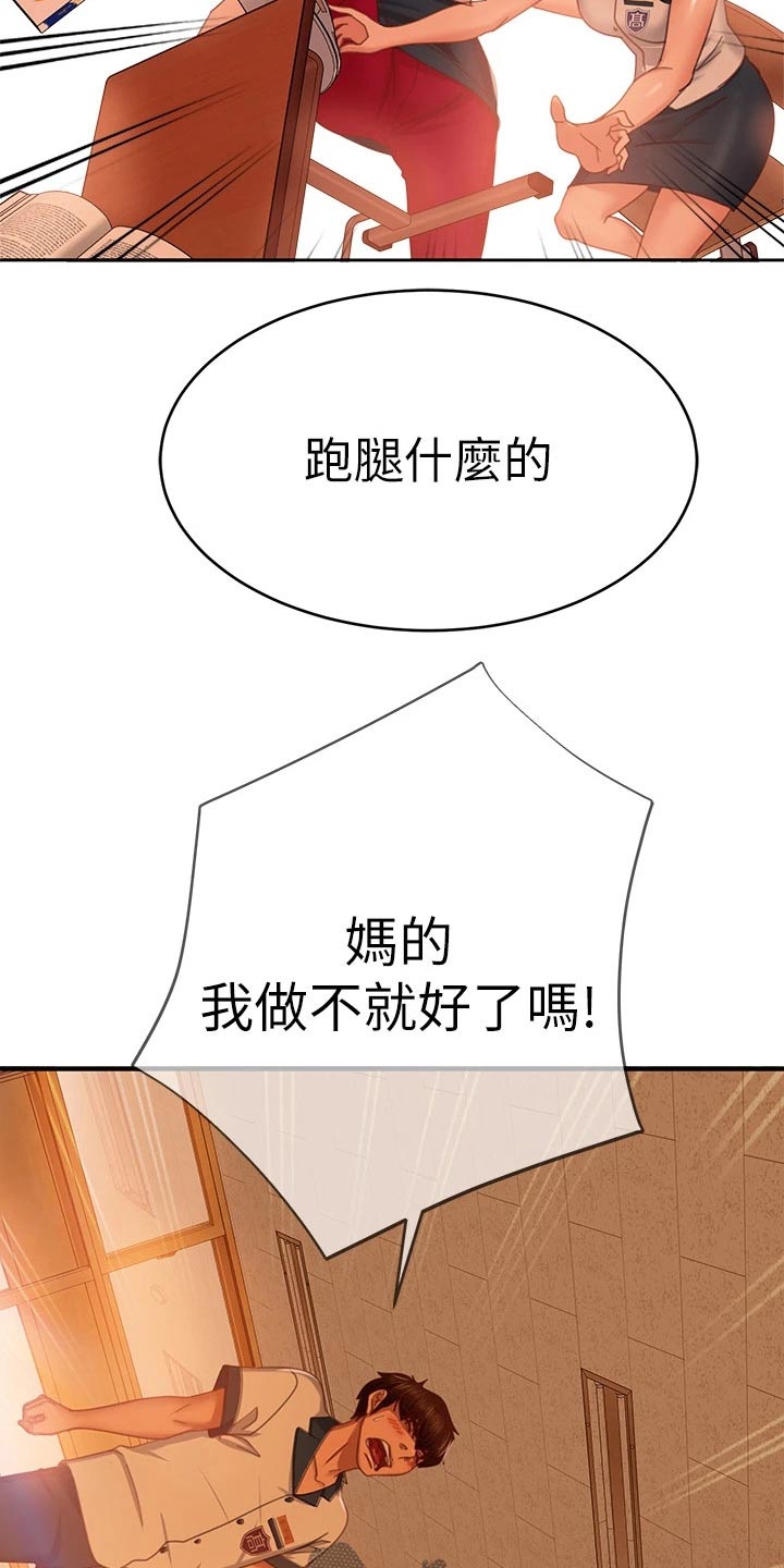 第80章：欺负3