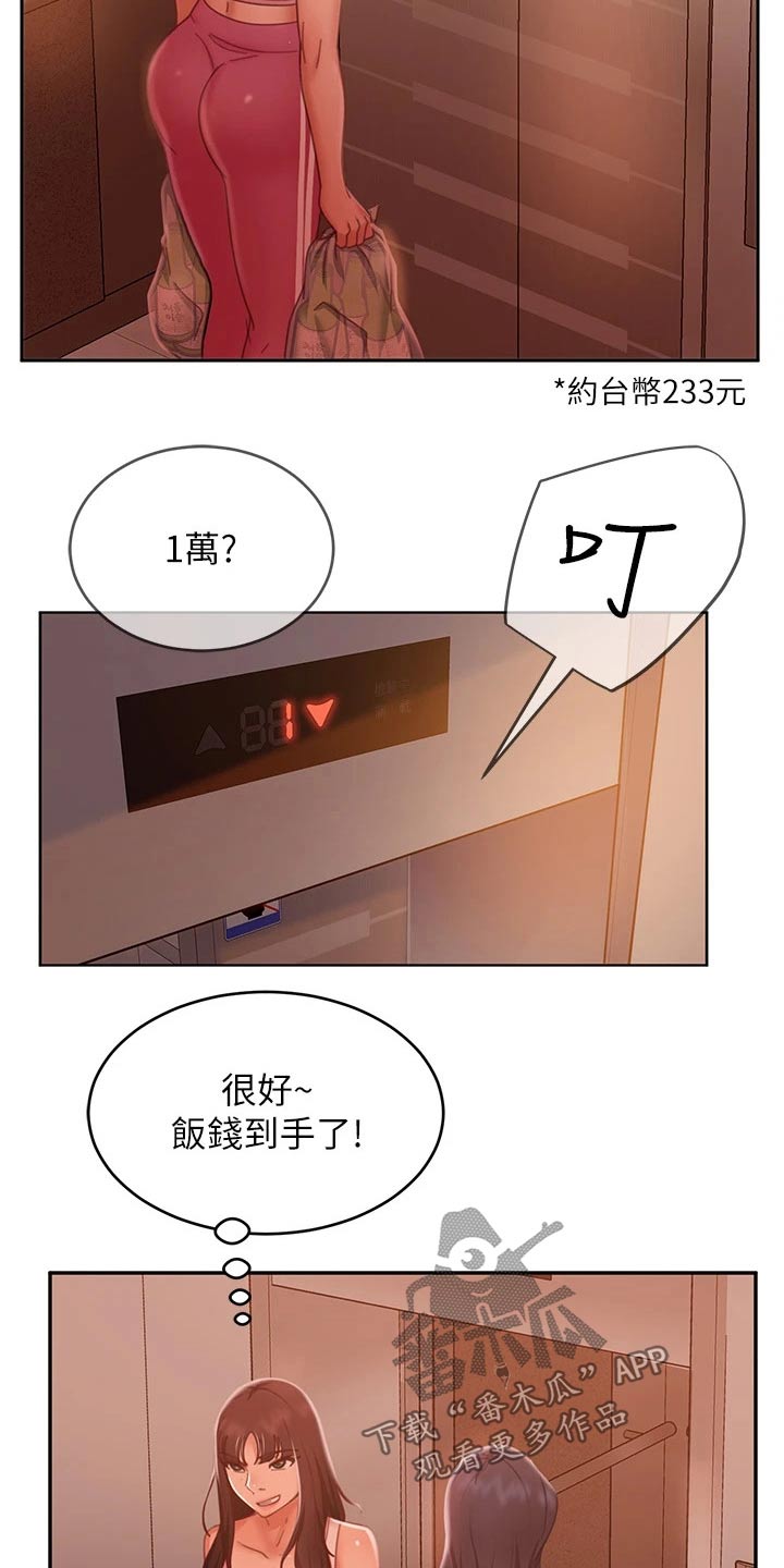 第84章：是你3