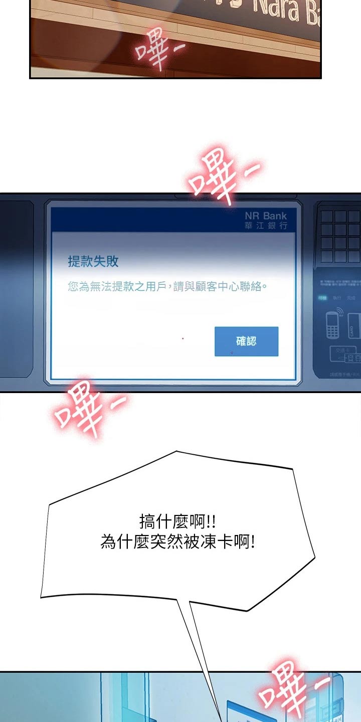 第72章：冻结2