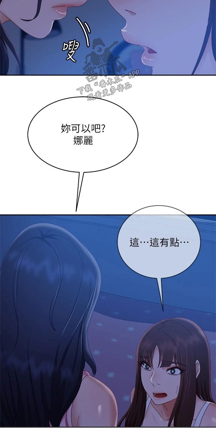 第112章：一起游玩2