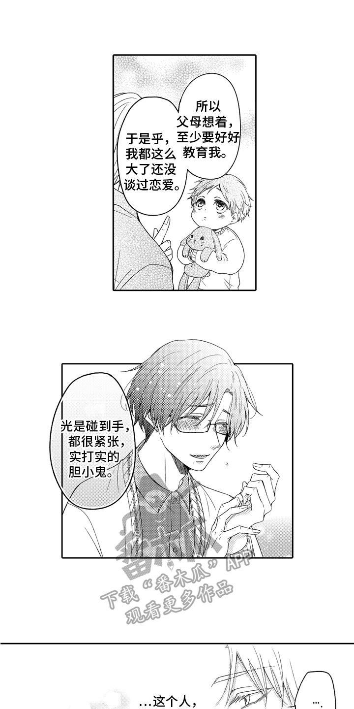 第5章：不讨厌3