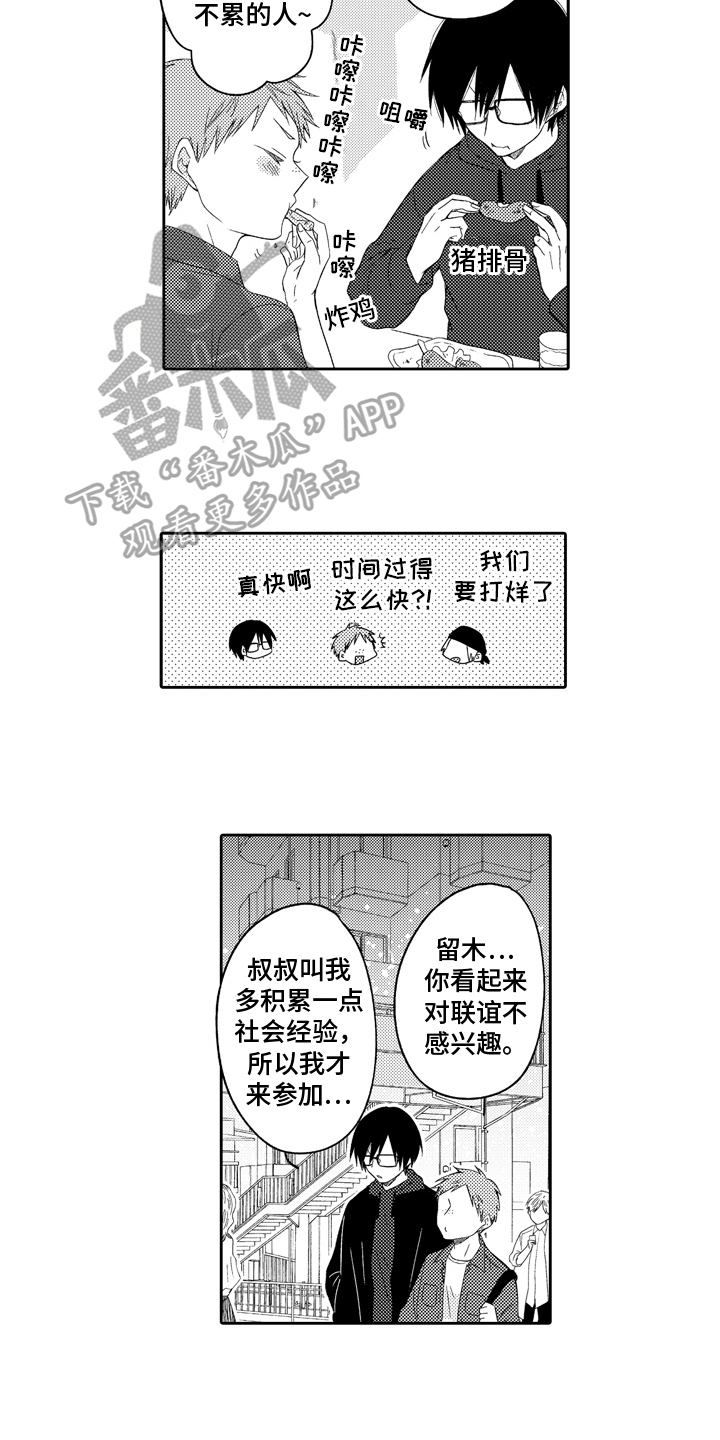第11章：梦想2