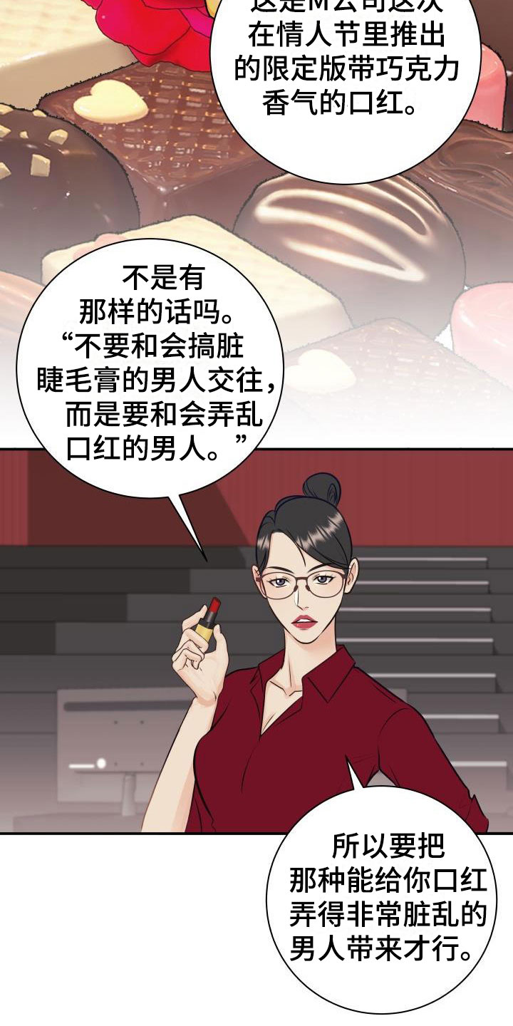 第8章：我非常幸福：口红1