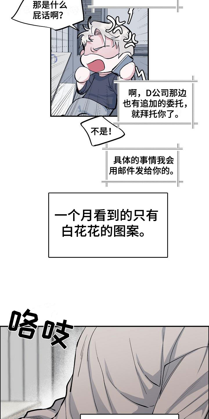第46章：糟糕的快递4