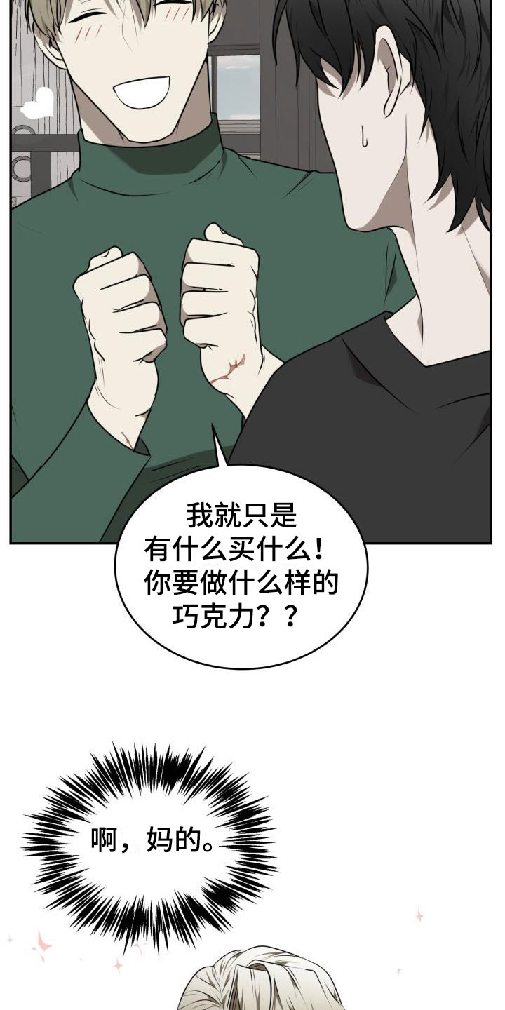 第6章：囚徒驯养：巧克力2