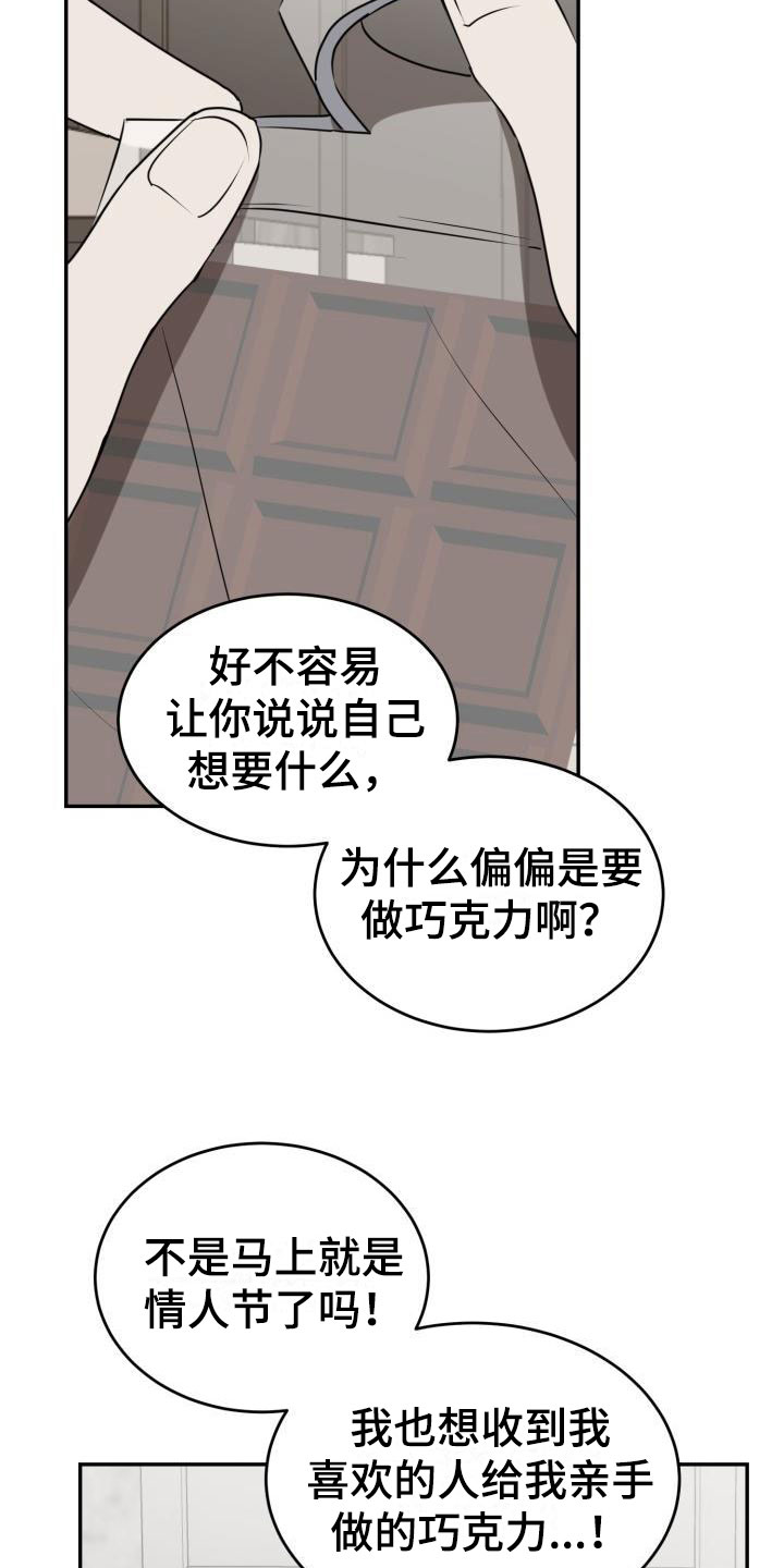 第6章：囚徒驯养：巧克力4