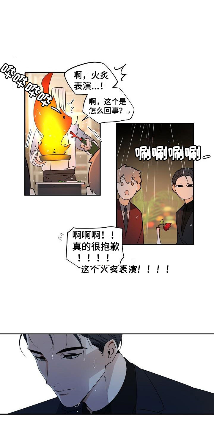 第2章：老板的宝贝：意外频出1