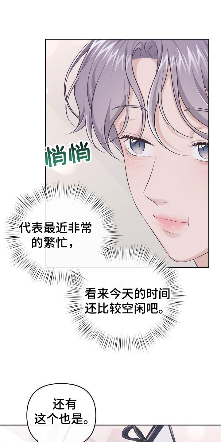第15章：阿尔法管家：香水3