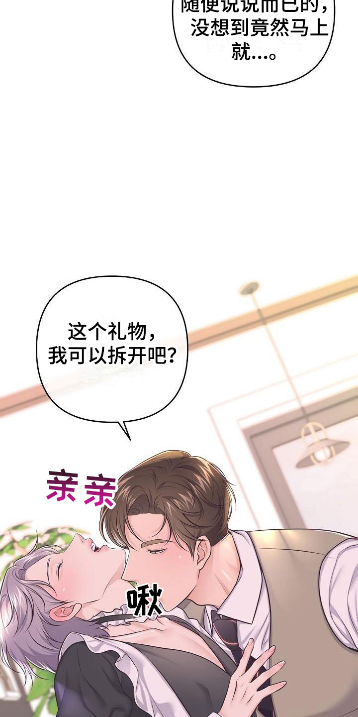 第15章：阿尔法管家：香水3