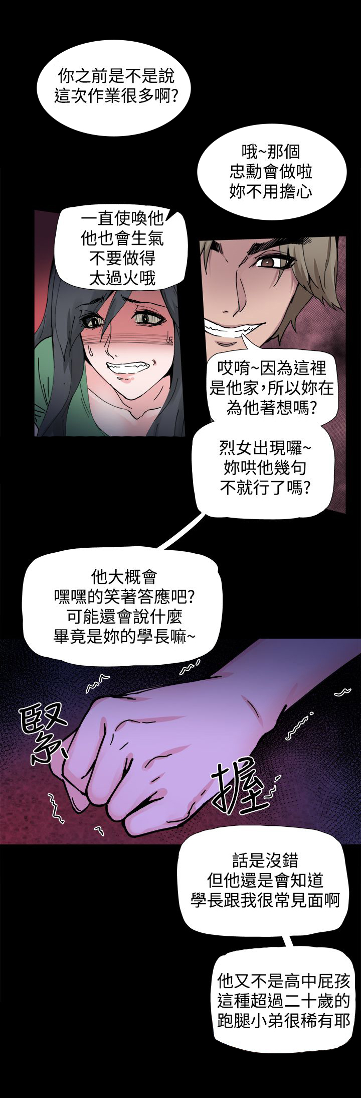 第3章：黑化4
