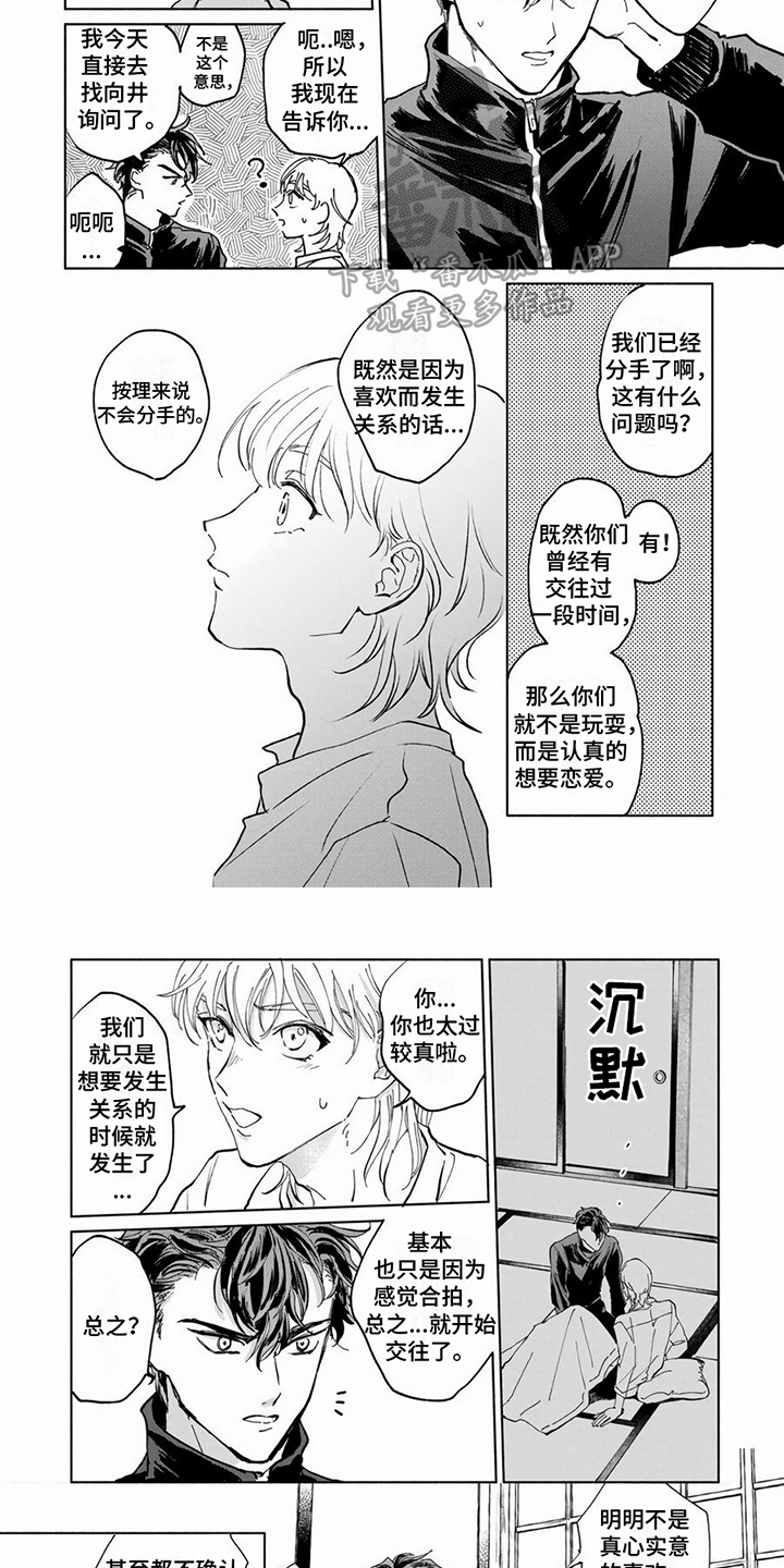 第7章：被讨厌了3