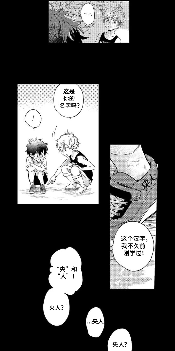 第2章：儿时约定3