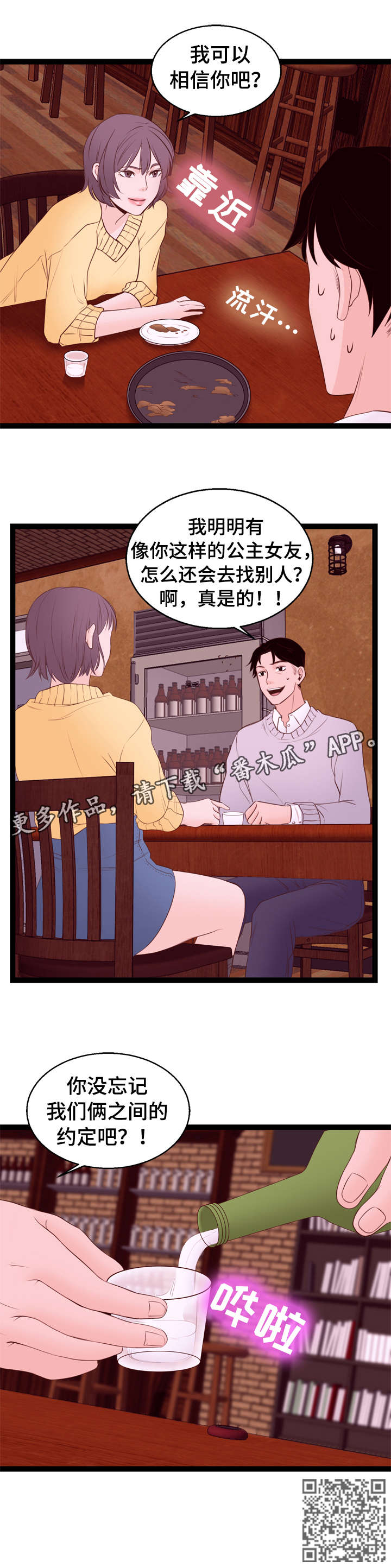 第6章：你醒醒4