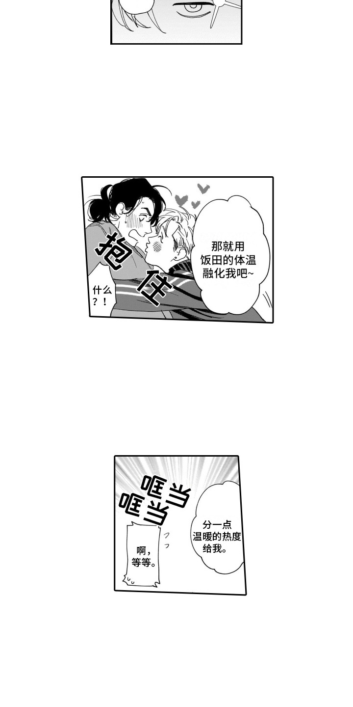 第3章：很温暖3
