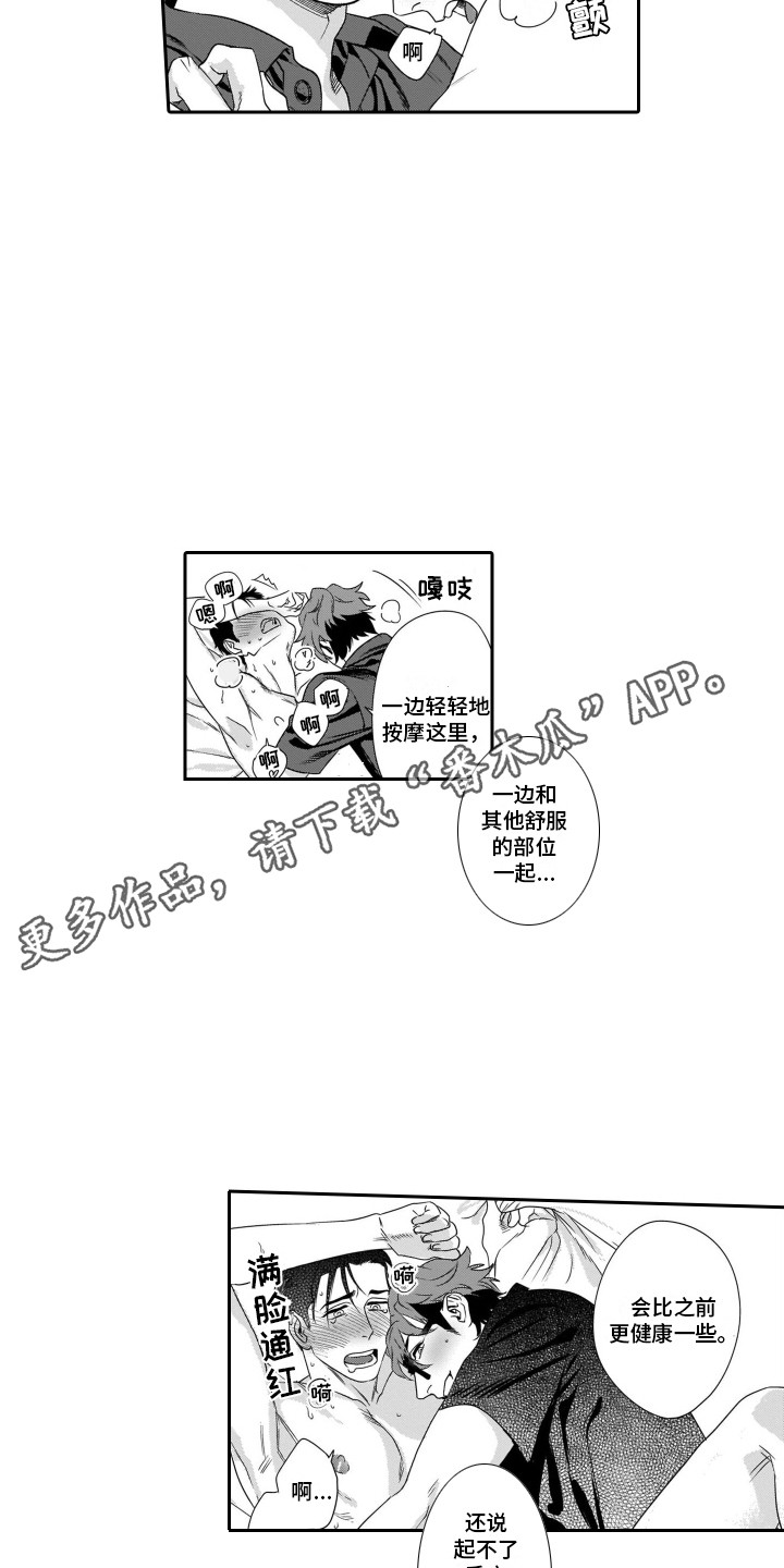 第10章：过度治愈2