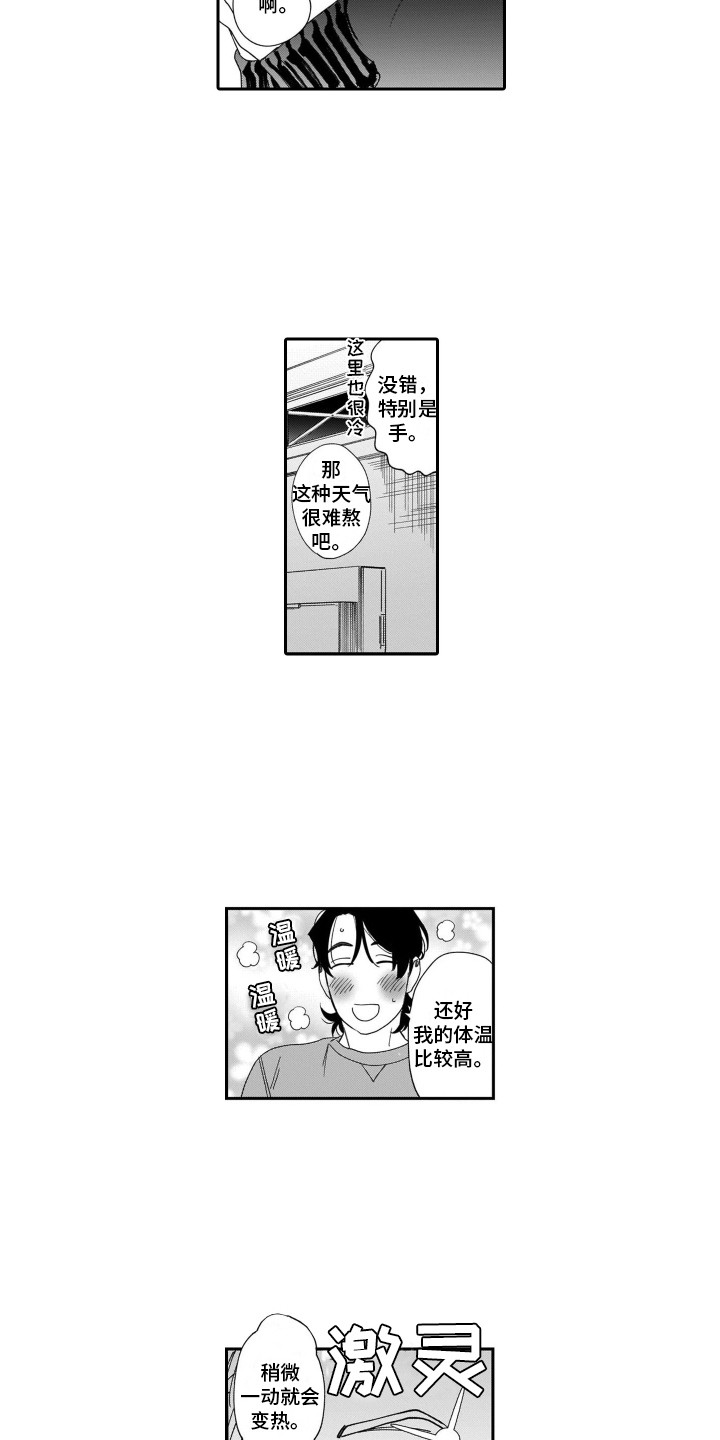 第3章：很温暖2