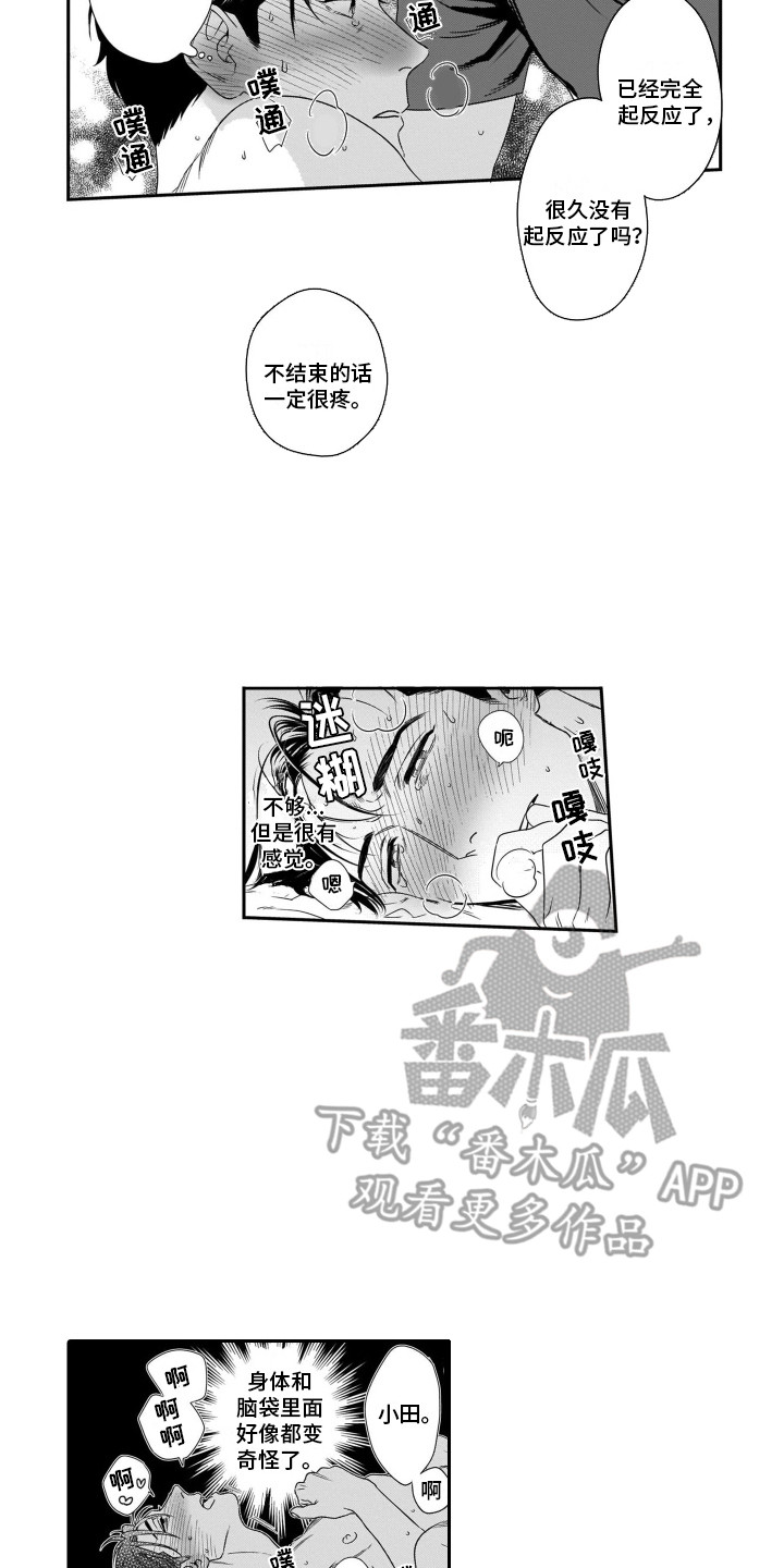 第10章：过度治愈4