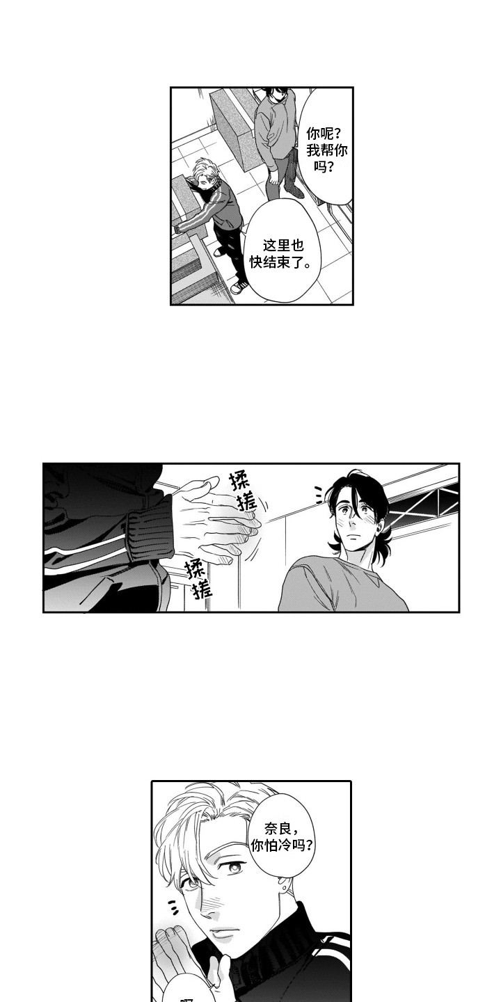 第3章：很温暖1