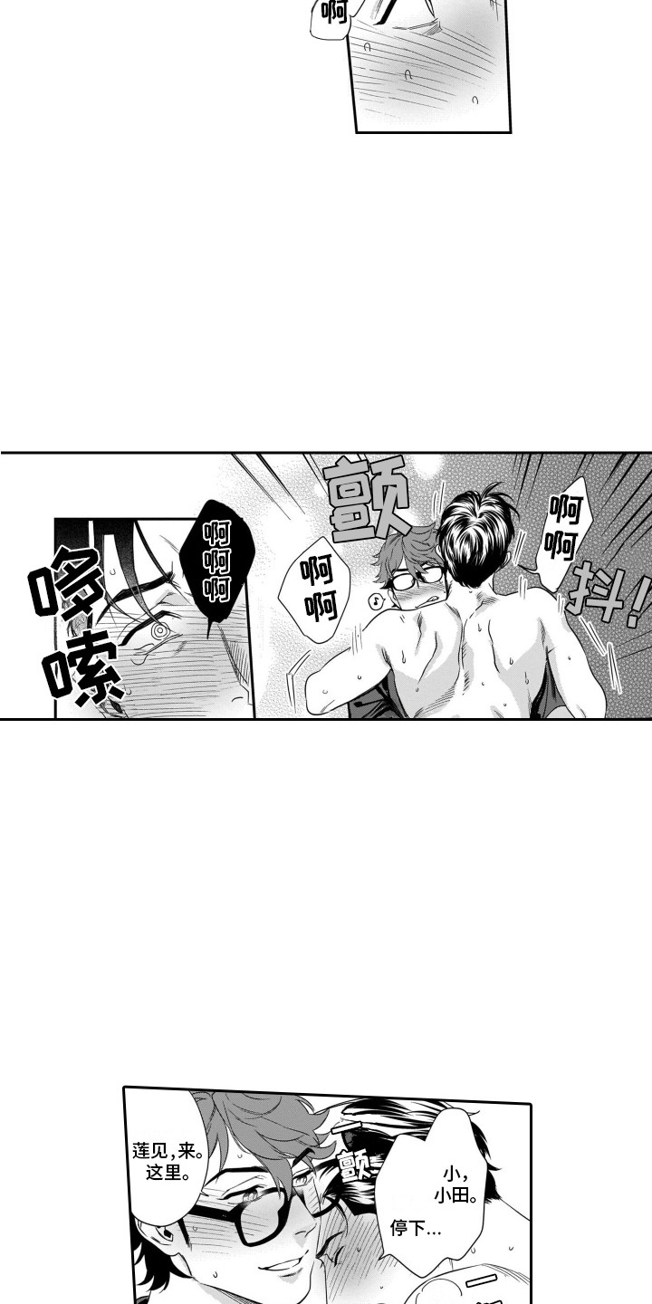 第10章：过度治愈1