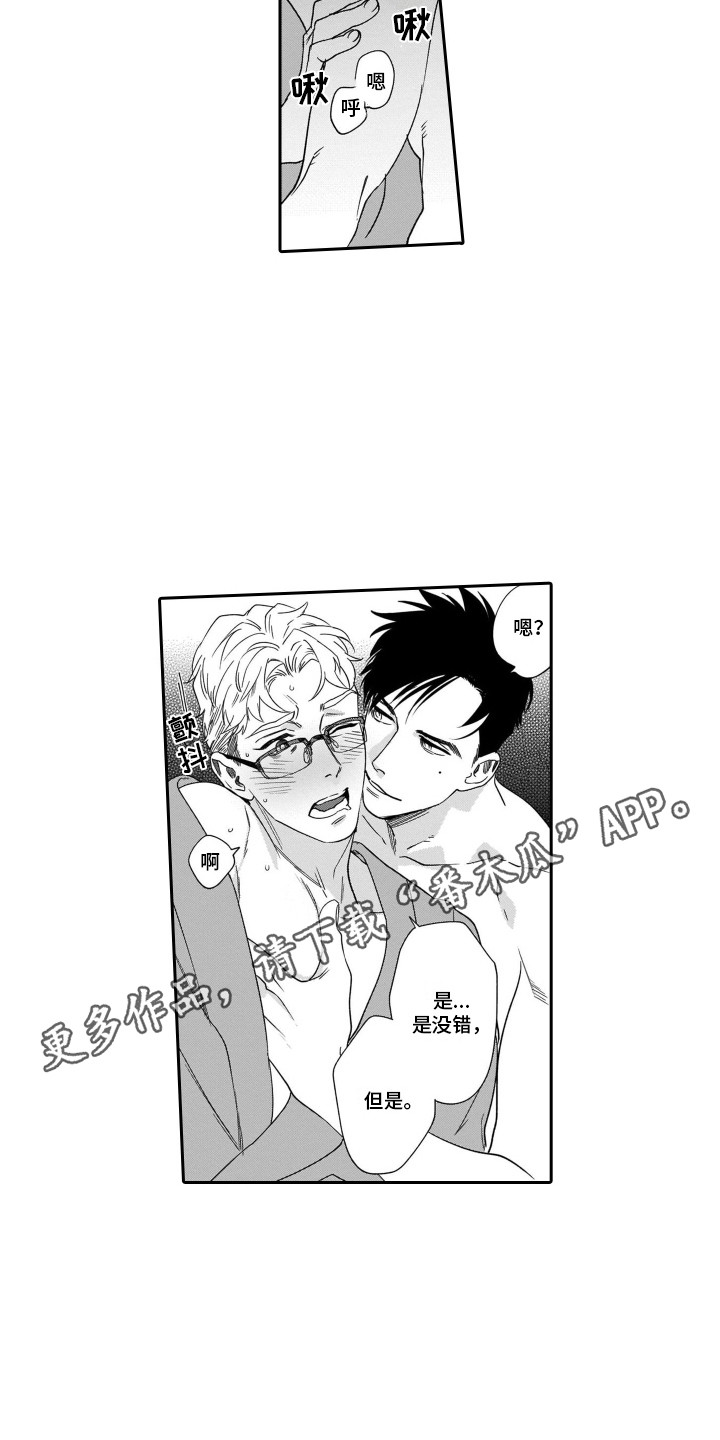 第16章：坦诚2
