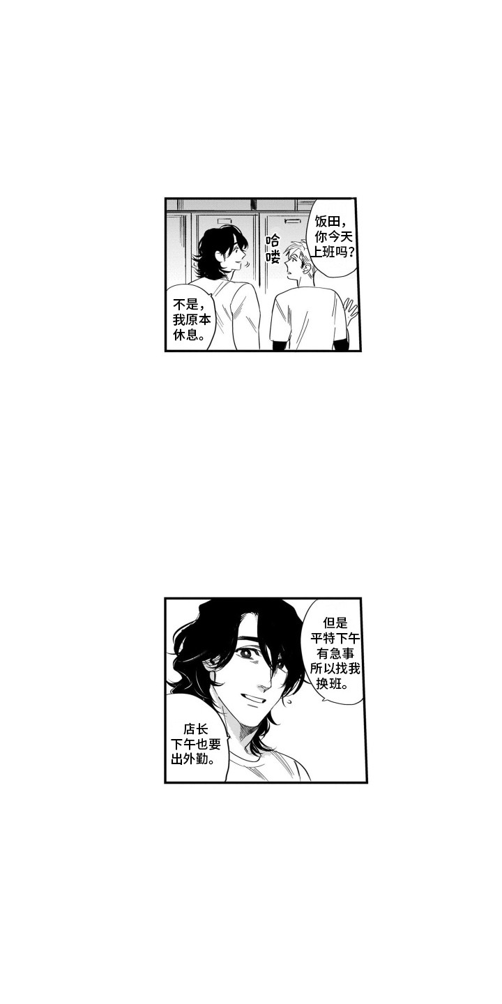 第1章：奇怪爱好3