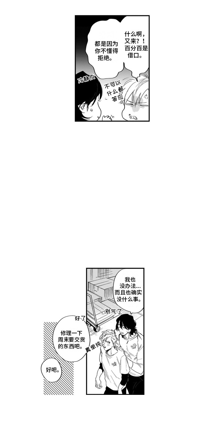 第1章：奇怪爱好4