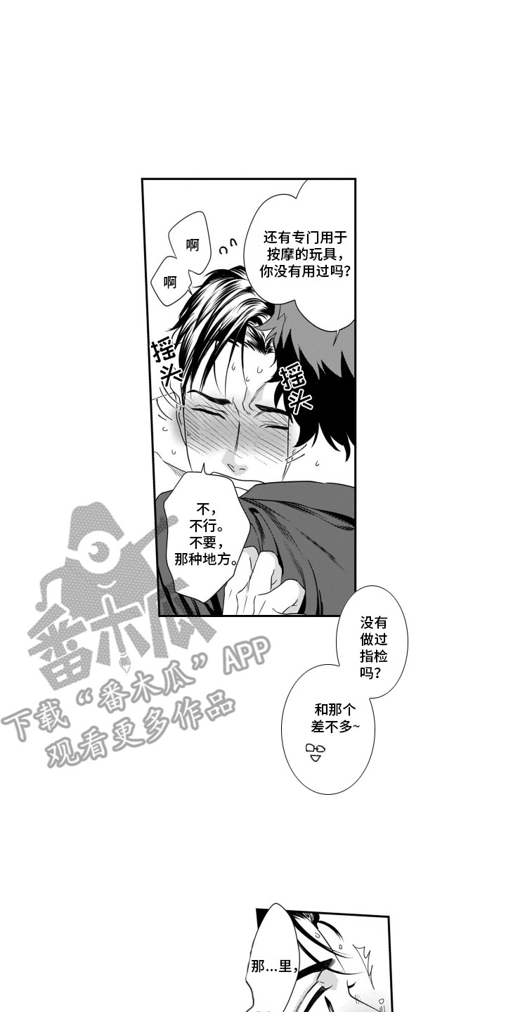 第10章：过度治愈0