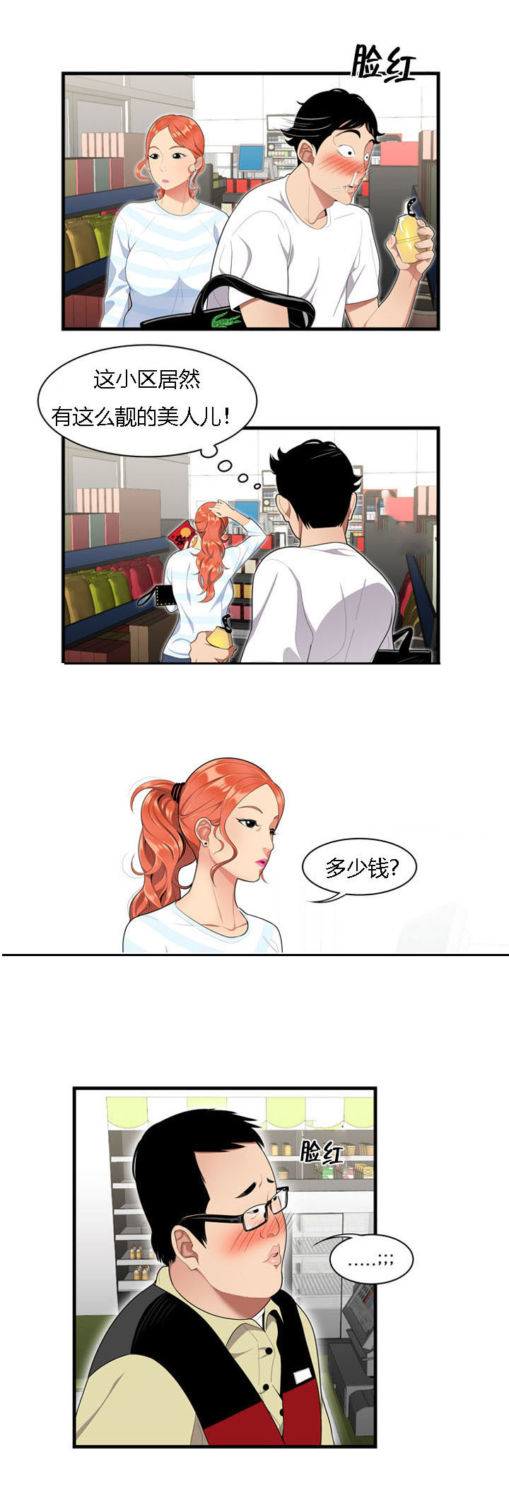 第1章：偶遇4
