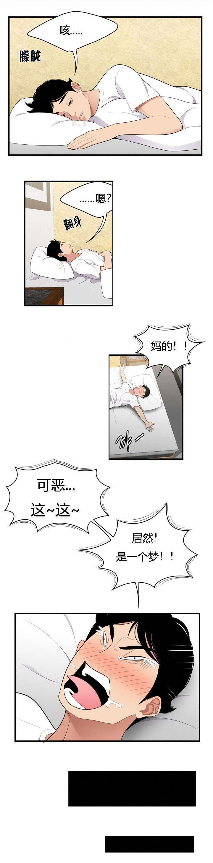 第3章：单身狗的眼泪0