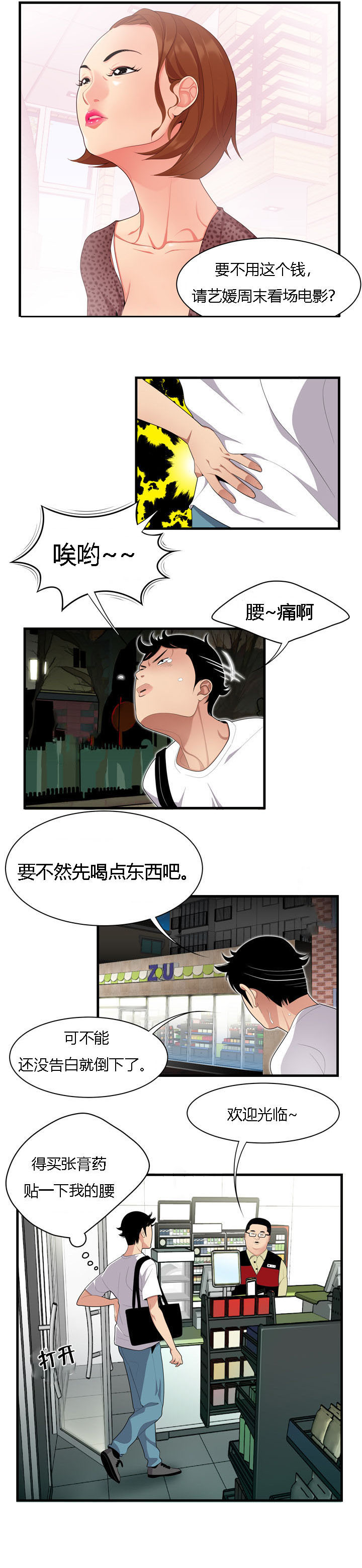第1章：偶遇1