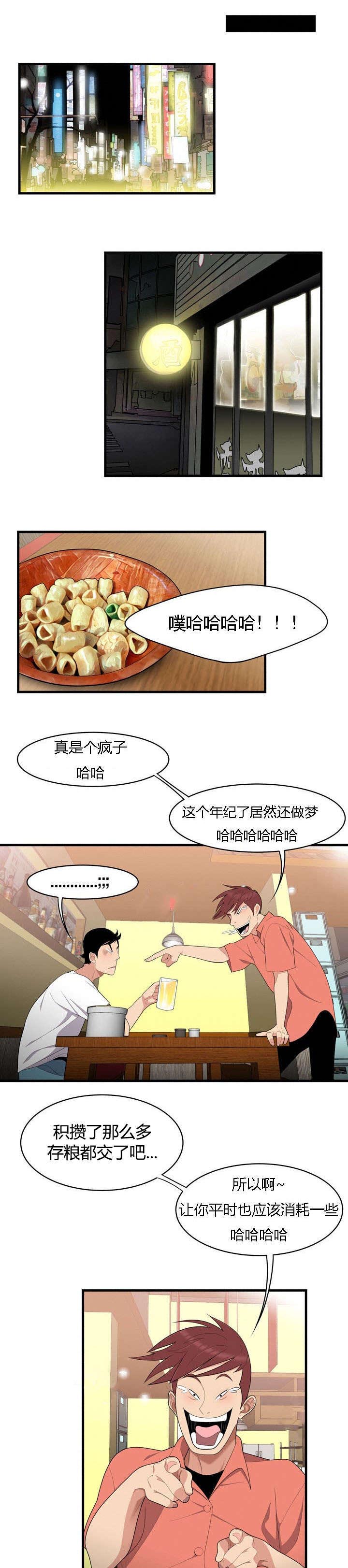 第3章：单身狗的眼泪1