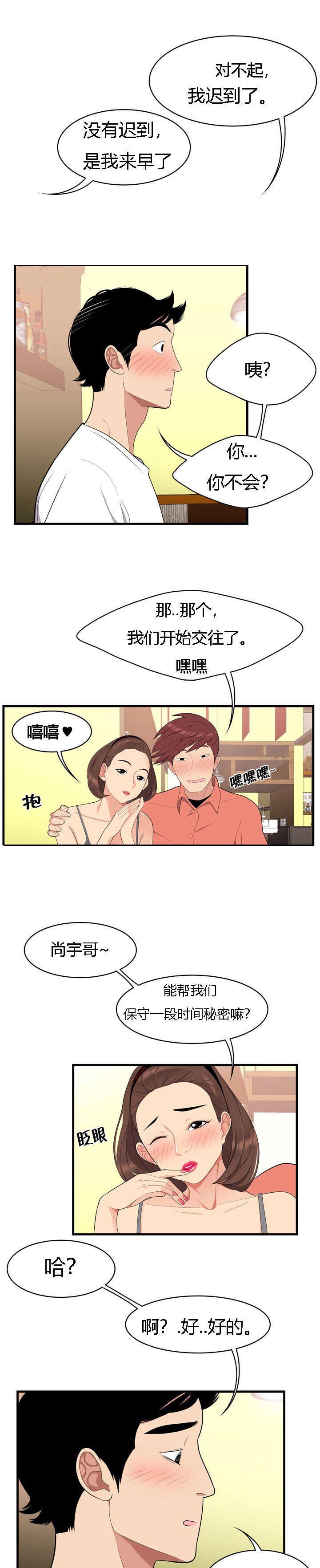 第3章：单身狗的眼泪3